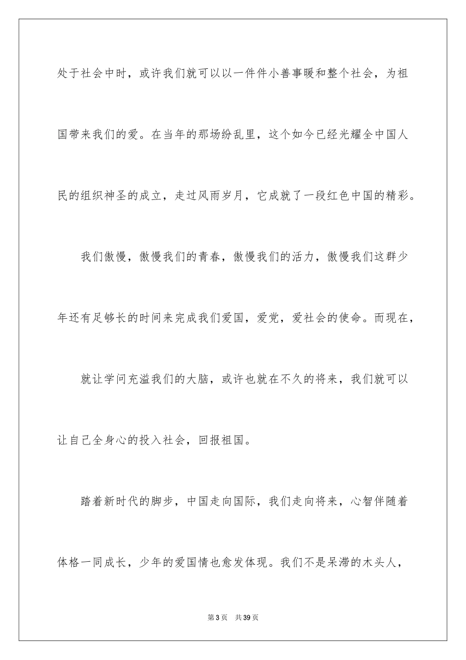 2024中华魂演讲稿_333_第3页