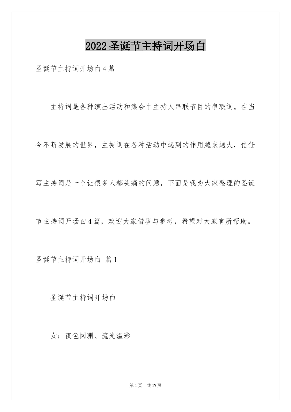2024圣诞节主持词开场白_第1页