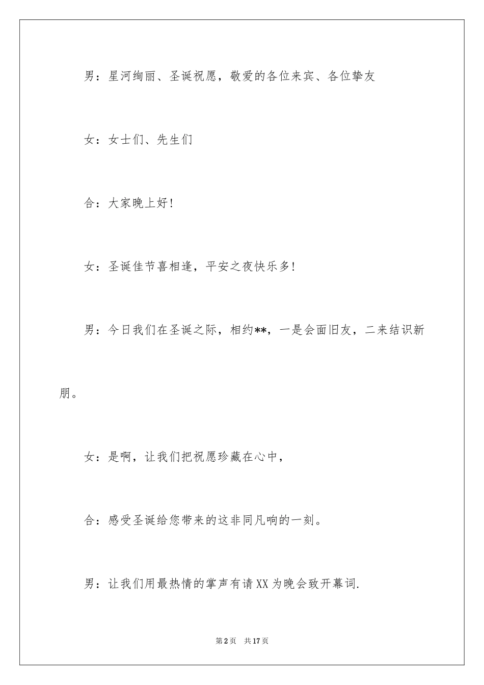 2024圣诞节主持词开场白_第2页