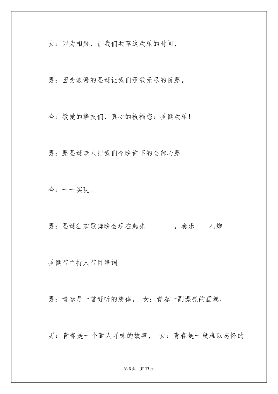 2024圣诞节主持词开场白_第3页