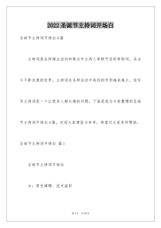 2024圣诞节主持词开场白