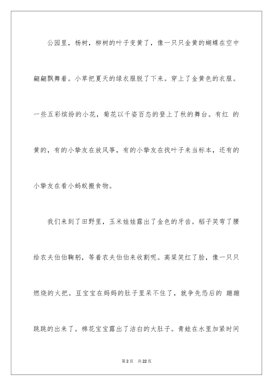 2024初中写景抒情作文_第2页