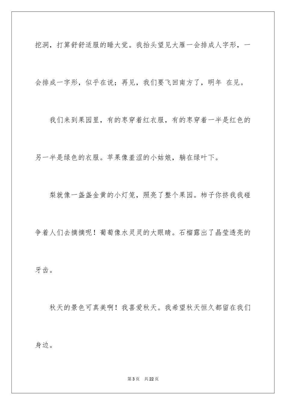 2024初中写景抒情作文_第3页