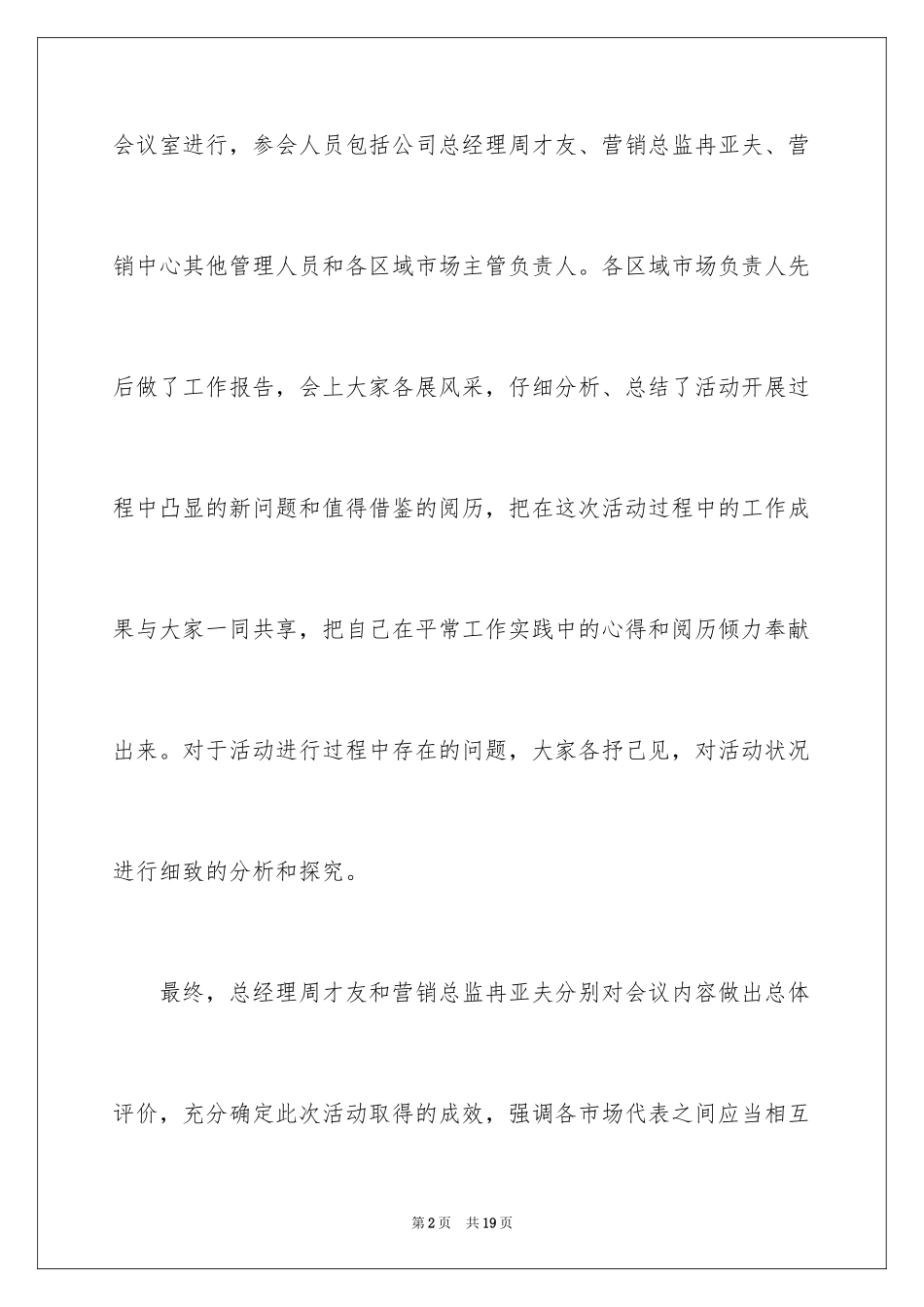 2024商场中秋促销活动总结_2_第2页