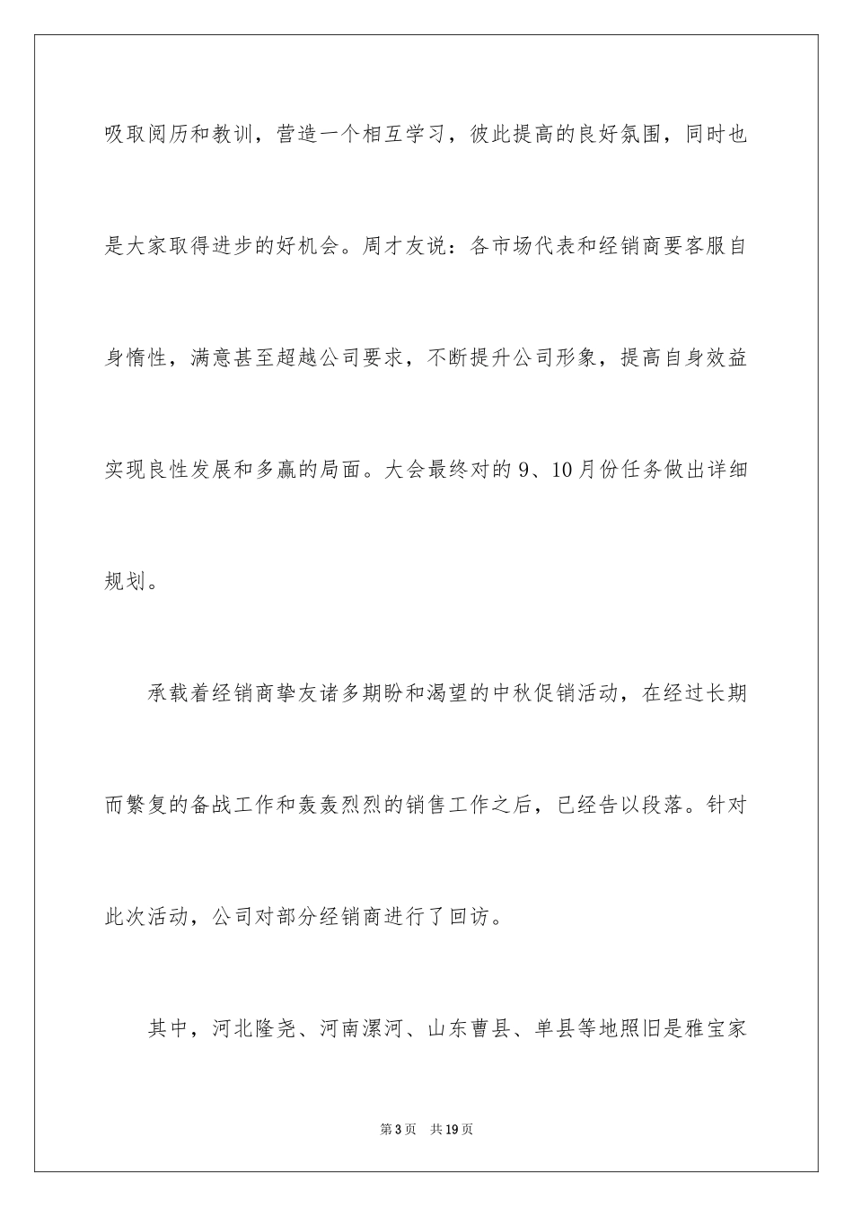 2024商场中秋促销活动总结_2_第3页