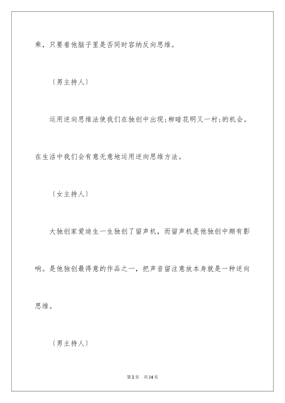 2024公司抽奖活动主持词_1_第2页