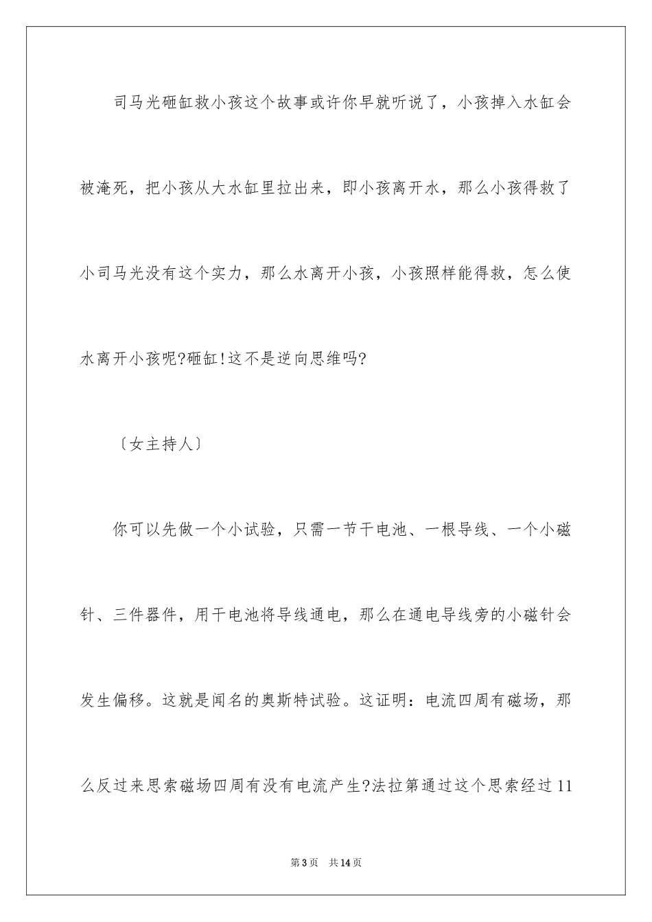 2024公司抽奖活动主持词_1_第3页