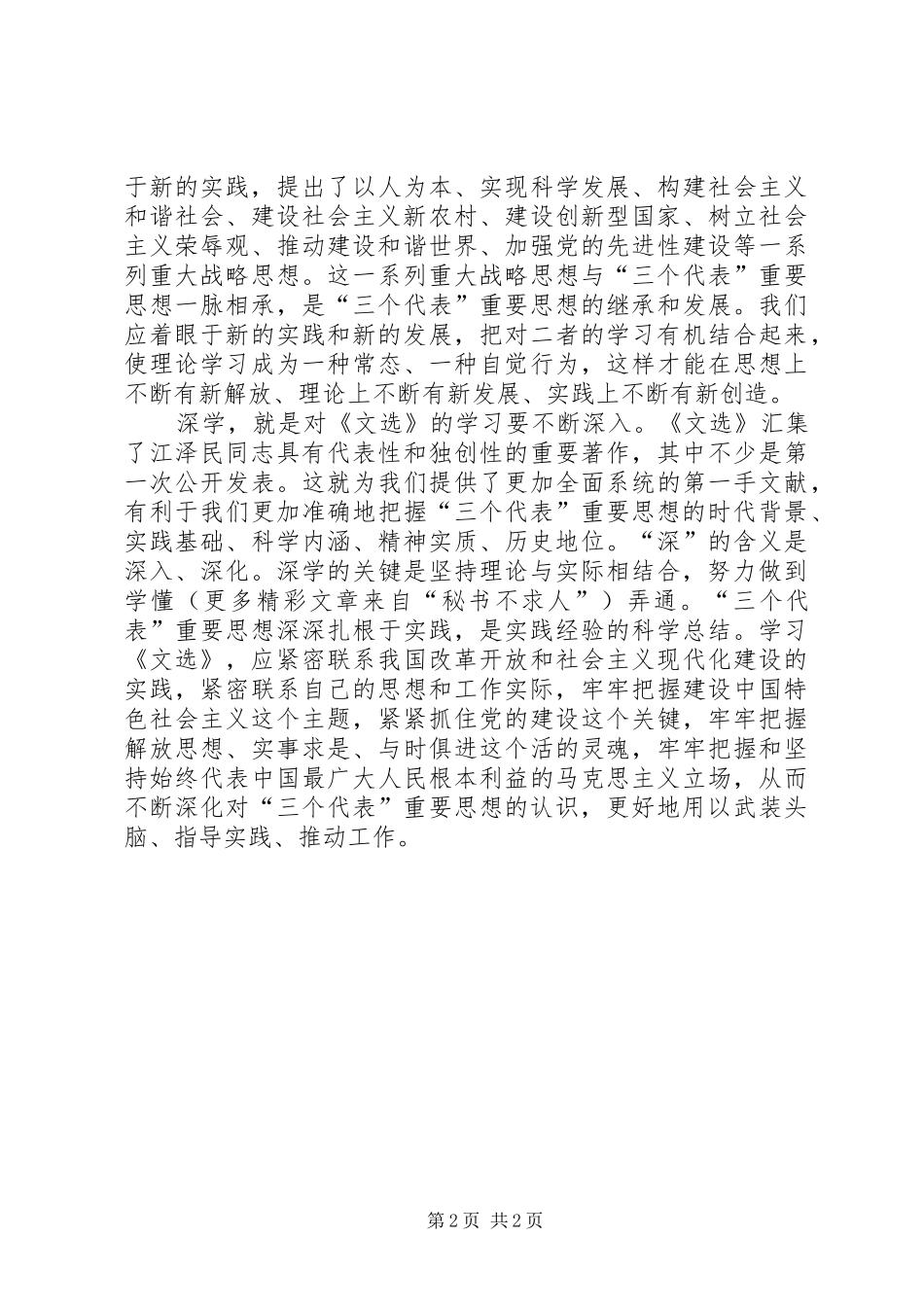 最新江文选体会心得读后心得_第2页