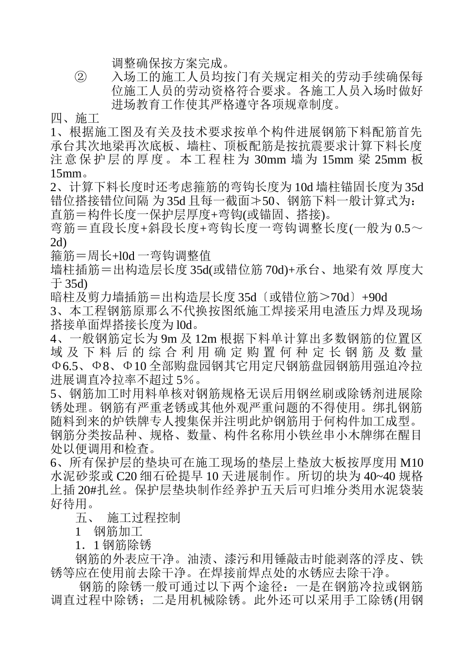 钢筋施工方案（0.00以上）_第2页