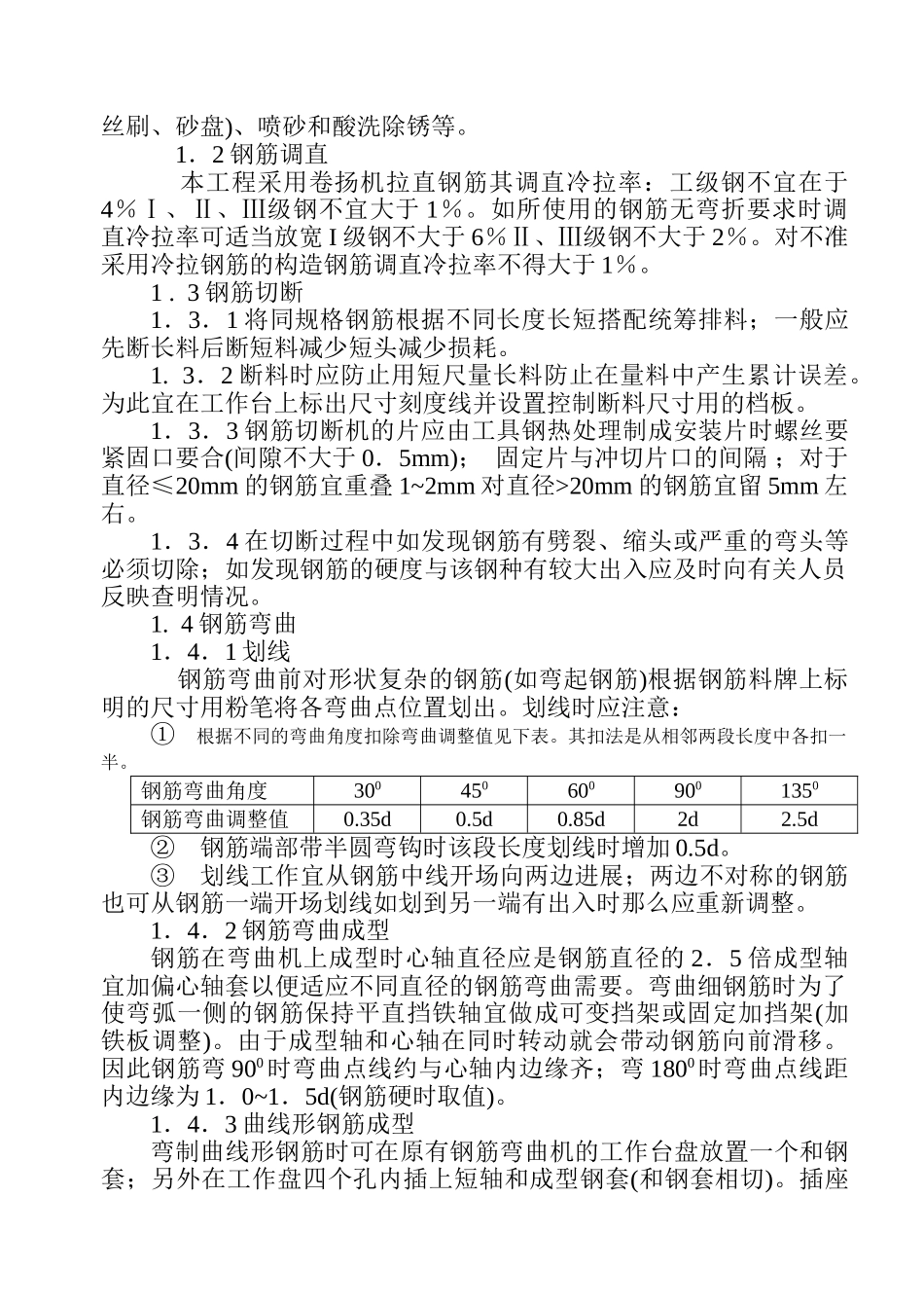 钢筋施工方案（0.00以上）_第3页
