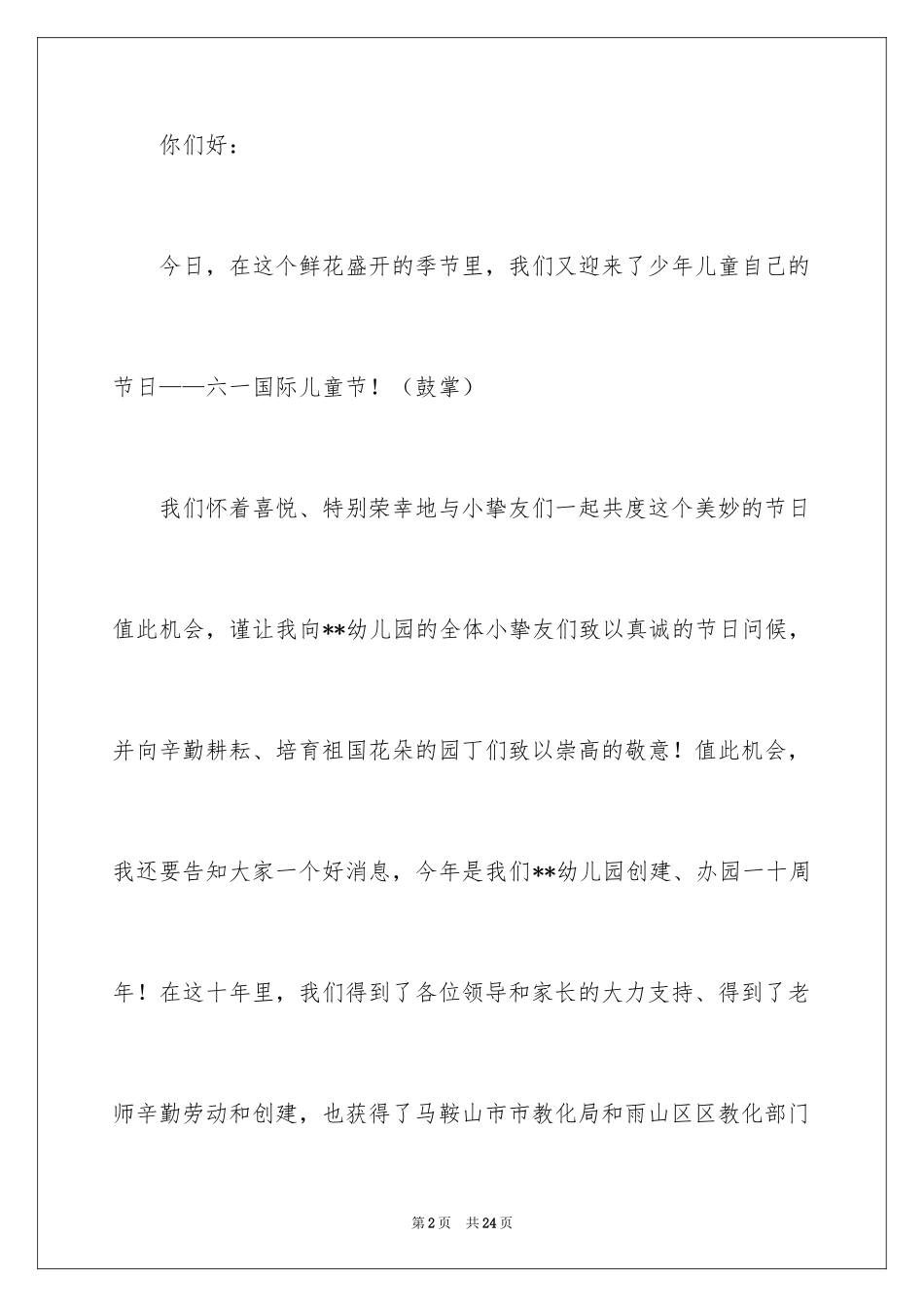 2024六一儿童节演讲稿_565_第2页