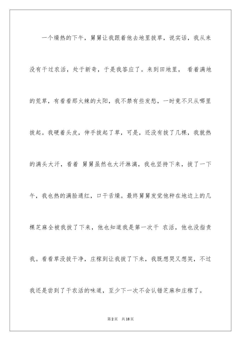 2024周记作文_39_第2页