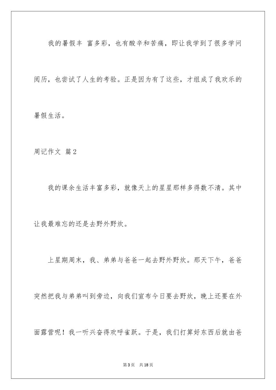 2024周记作文_39_第3页
