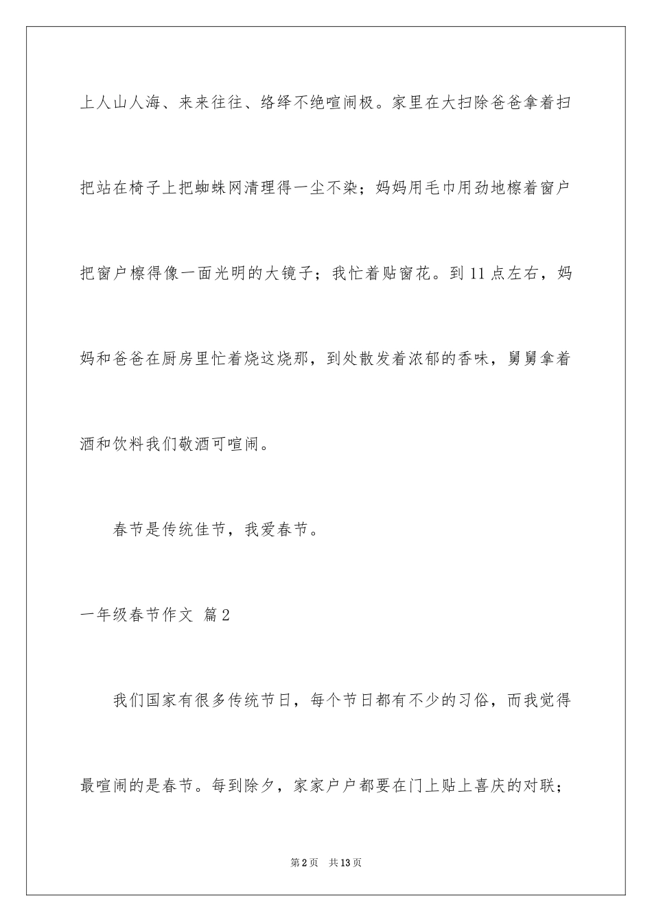 2024一年级春节作文_22_第2页