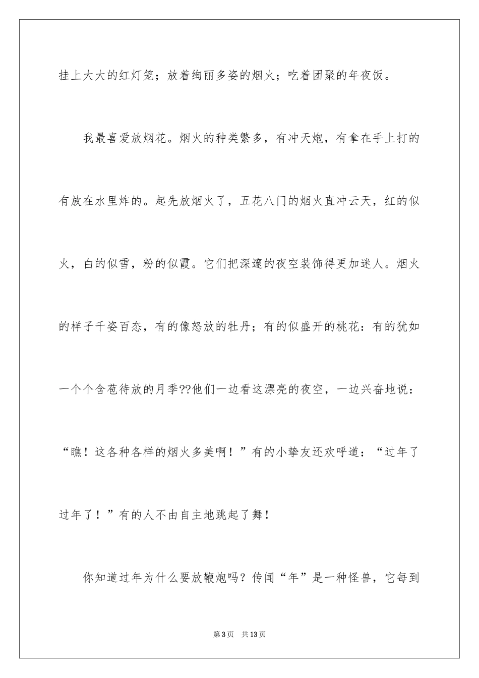 2024一年级春节作文_22_第3页