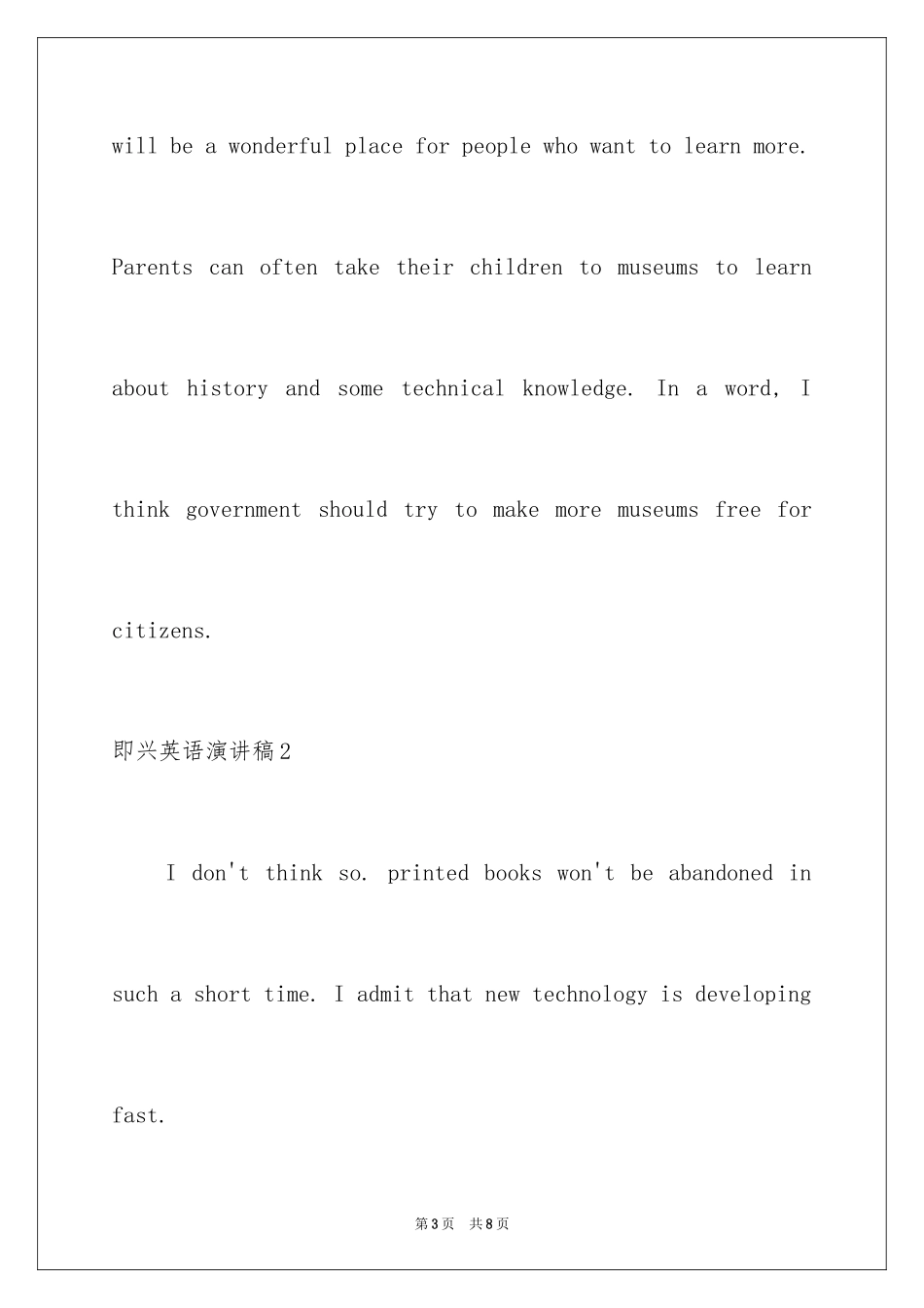 2024即兴英语演讲稿_第3页
