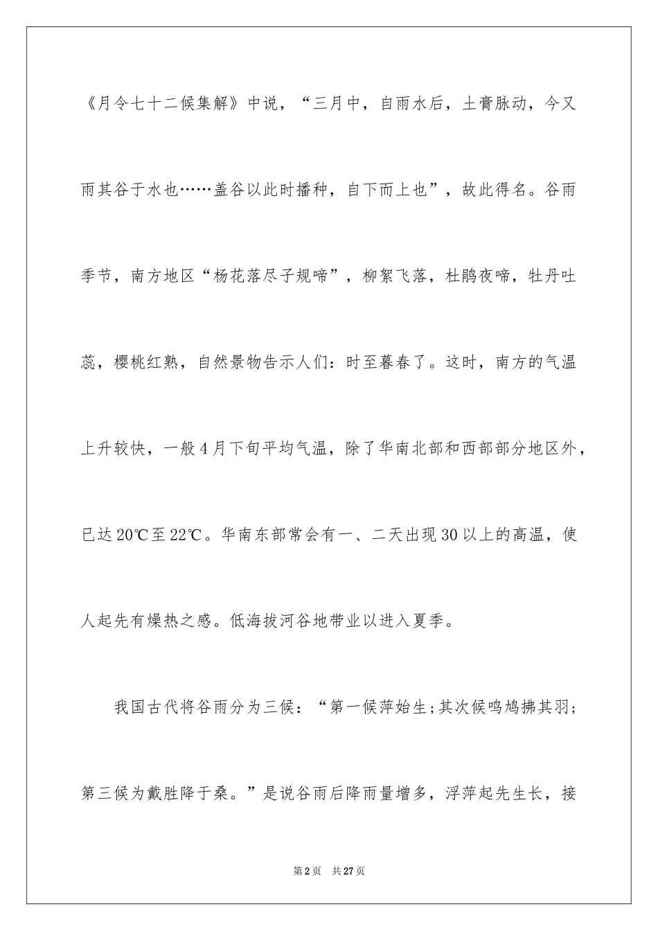 2024学生描写小学的作文1200字_1_第2页