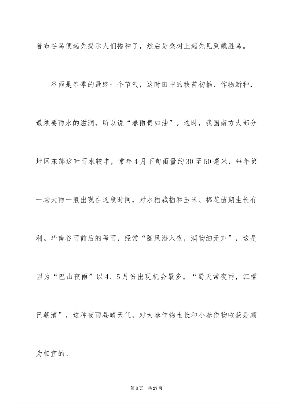 2024学生描写小学的作文1200字_1_第3页