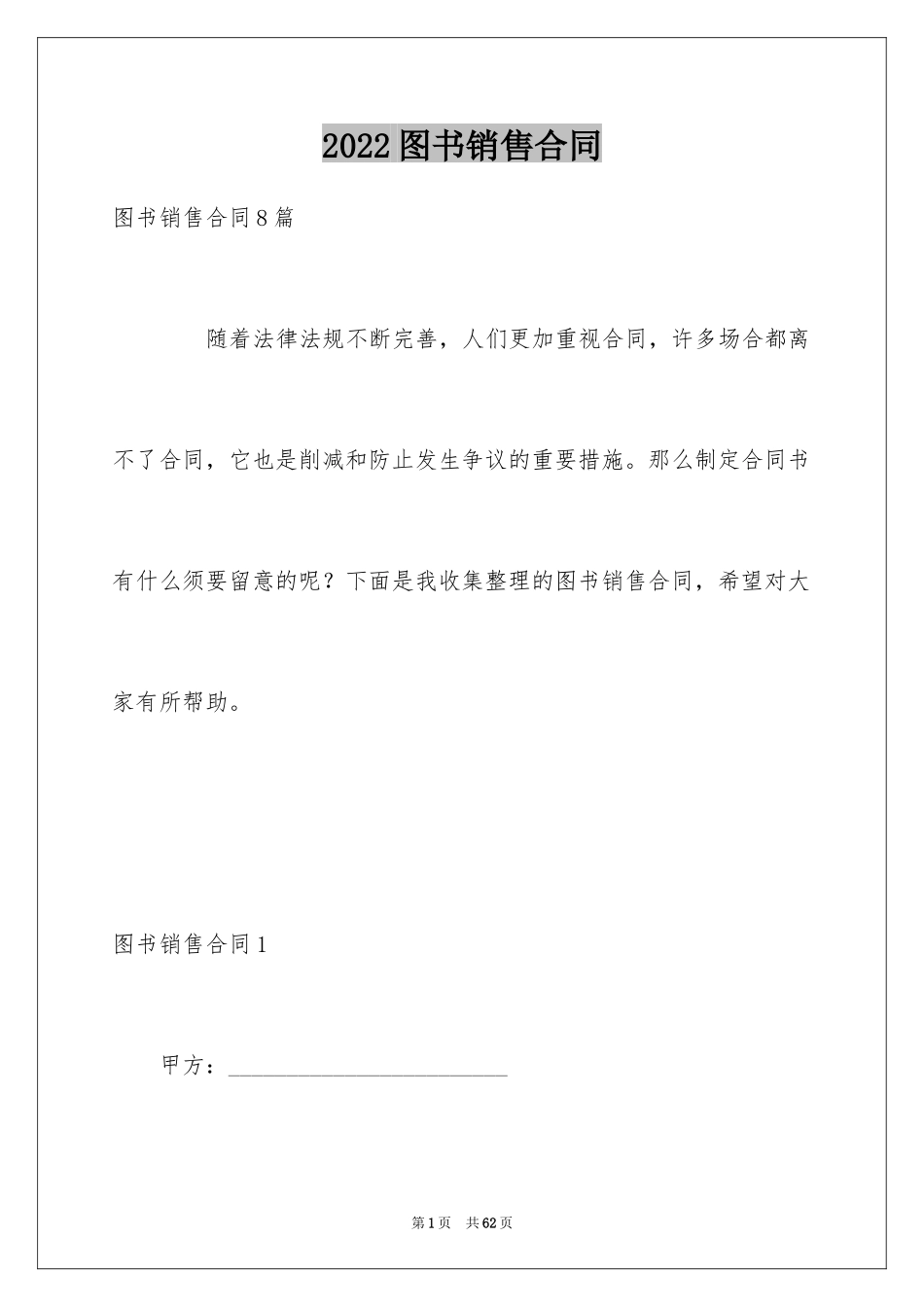 2024图书销售合同_9_第1页