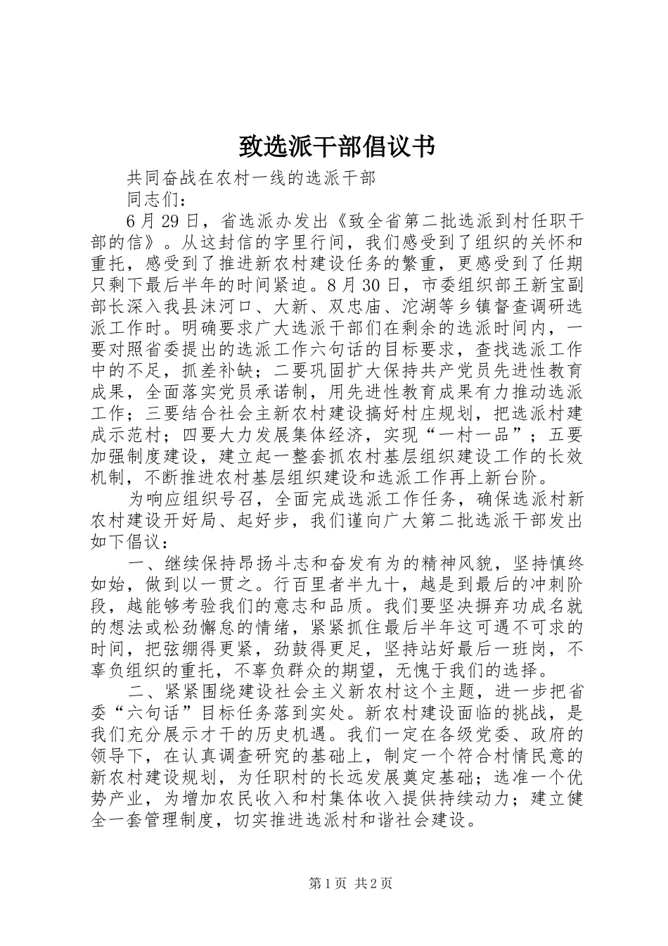 致选派干部倡议书_第1页