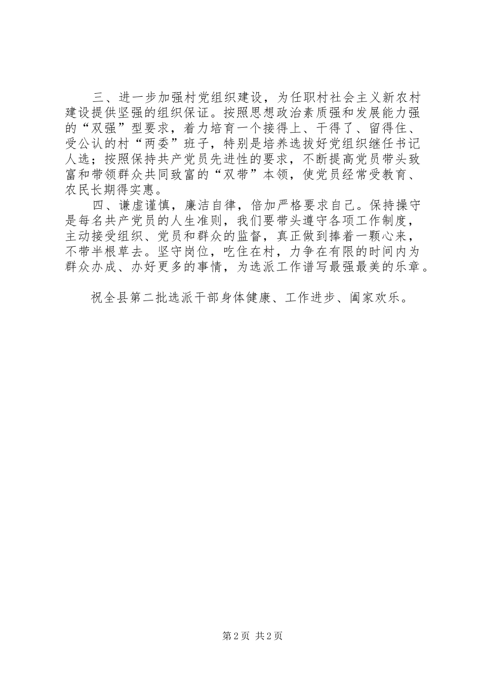 致选派干部倡议书_第2页