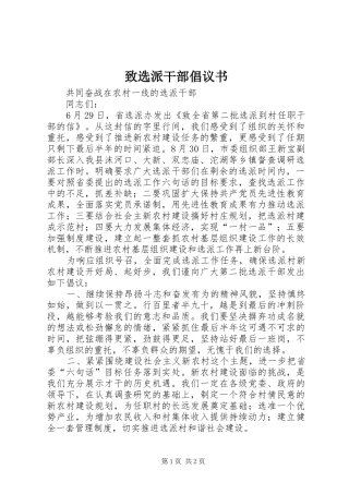 致选派干部倡议书