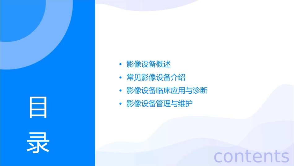 医院影像设备课件_第2页