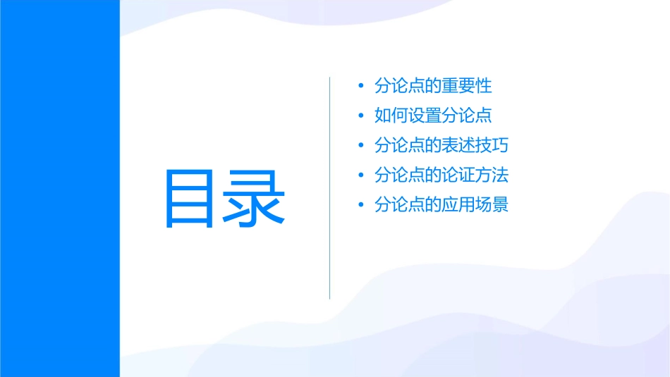 分论点的设置分而治之各个击破分解课件_第2页