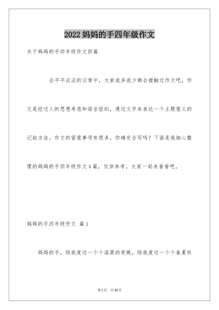 2024妈妈的手四年级作文_8
