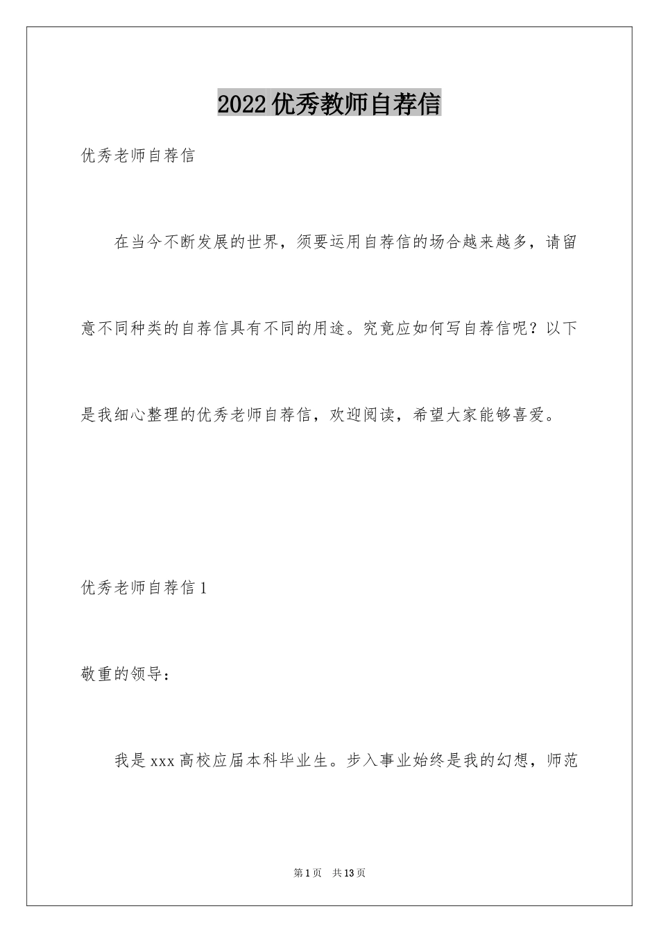 2024优秀教师自荐信_2_第1页