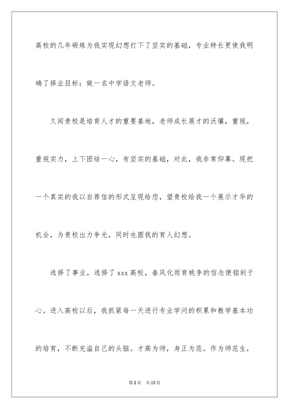 2024优秀教师自荐信_2_第2页