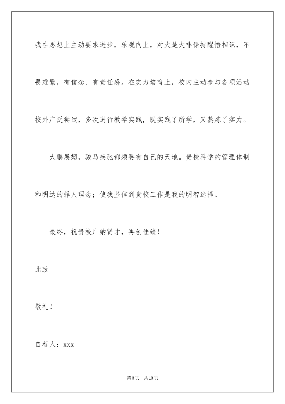 2024优秀教师自荐信_2_第3页