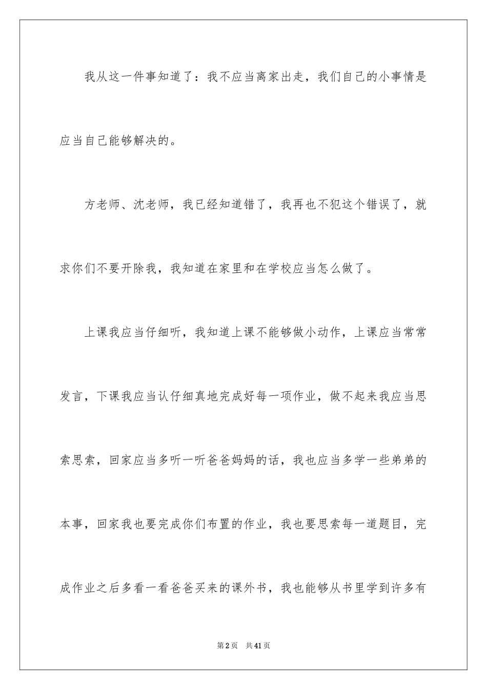 2024写给同学的道歉信_8_第2页