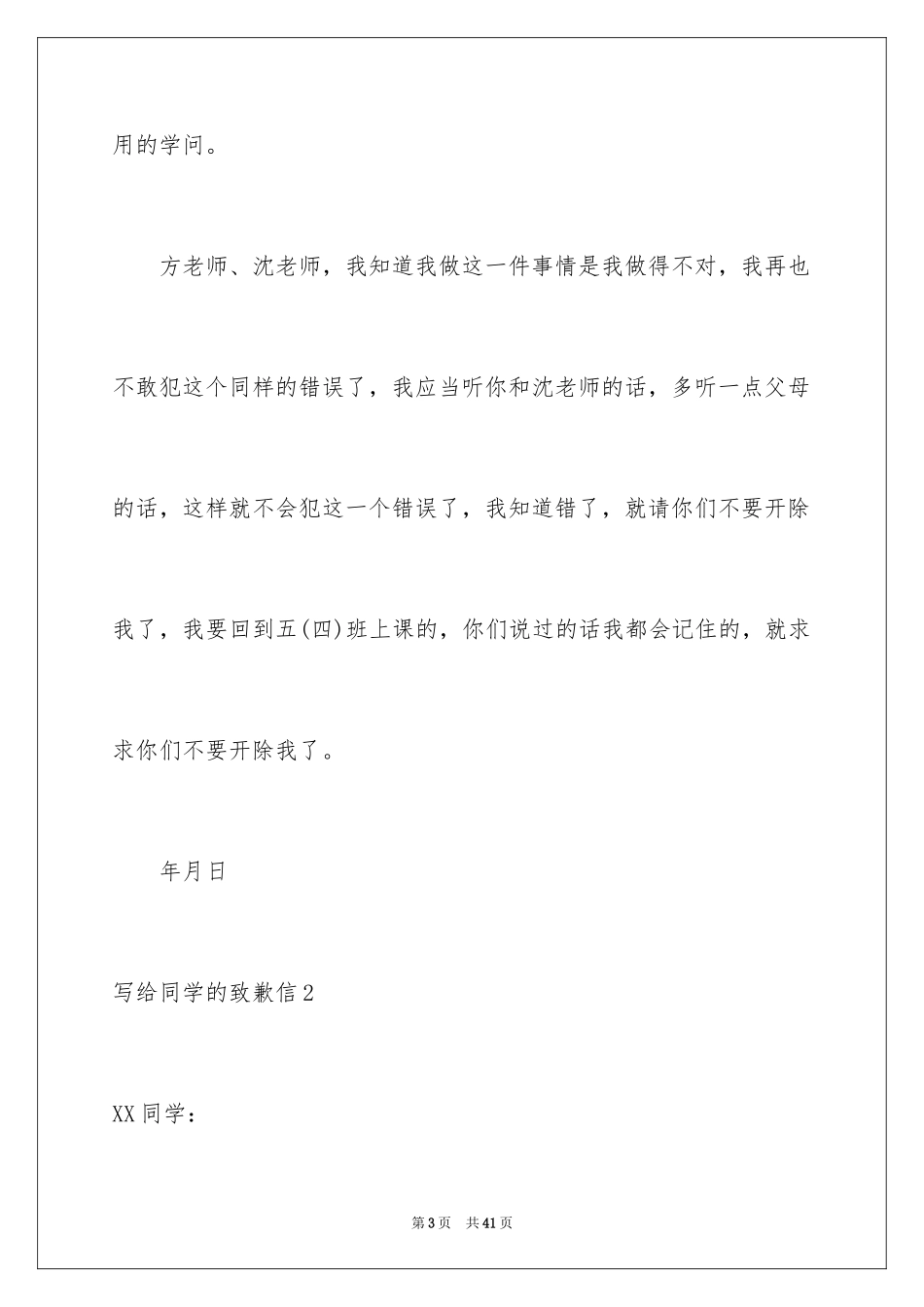 2024写给同学的道歉信_8_第3页