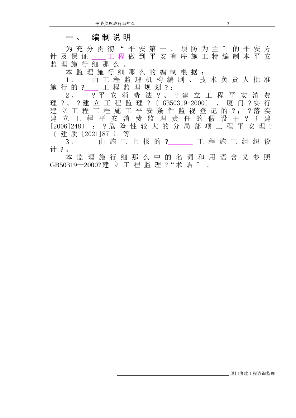 安全监理细则-范本+2版_第3页