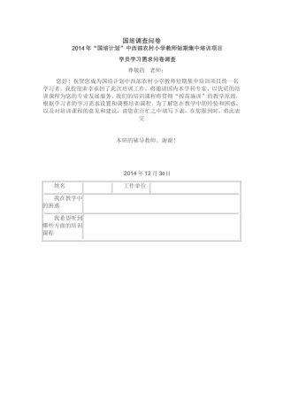 国培调查问卷