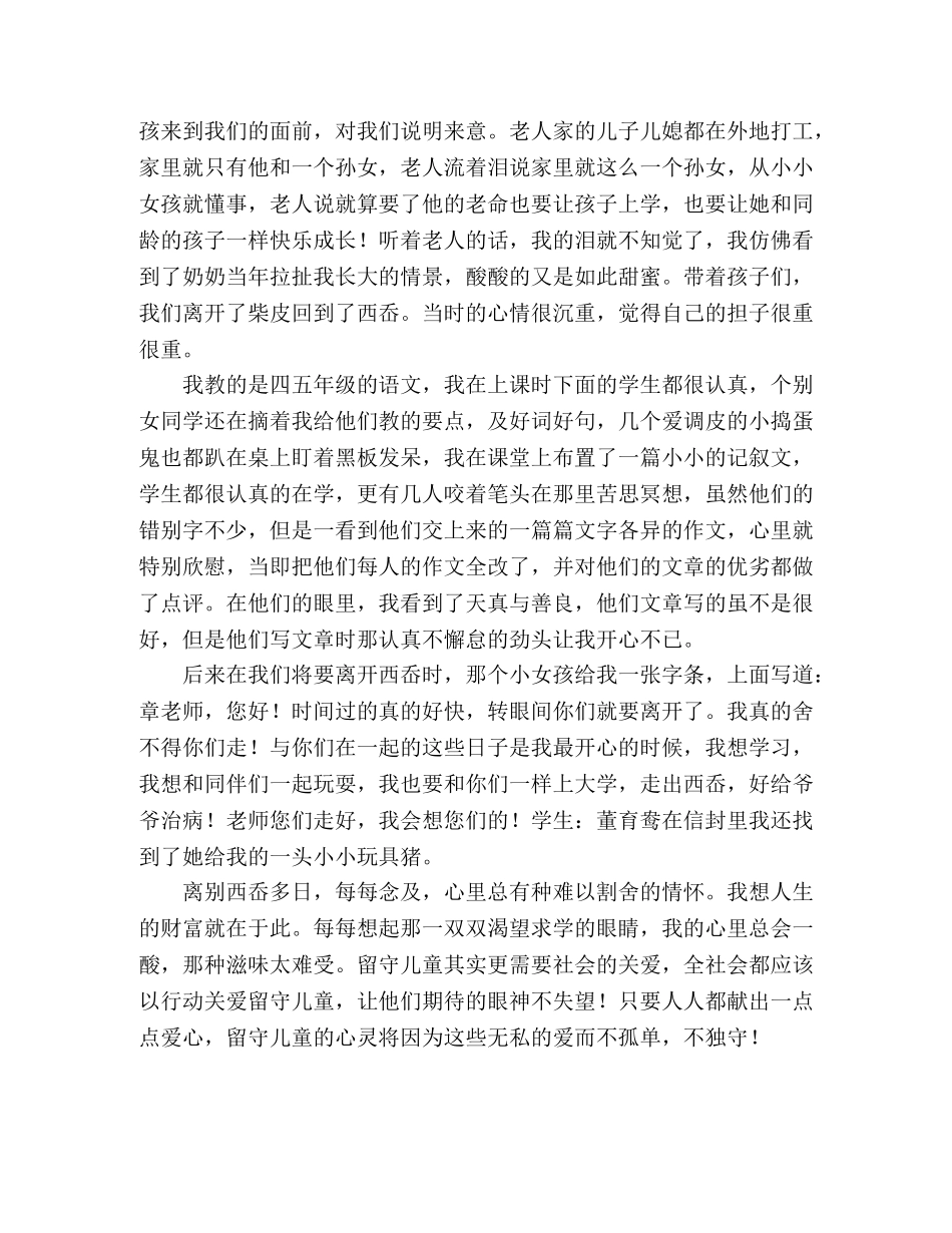 暑期社会实践活动心得体会 _第2页
