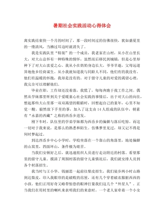 暑期社会实践活动心得体会 