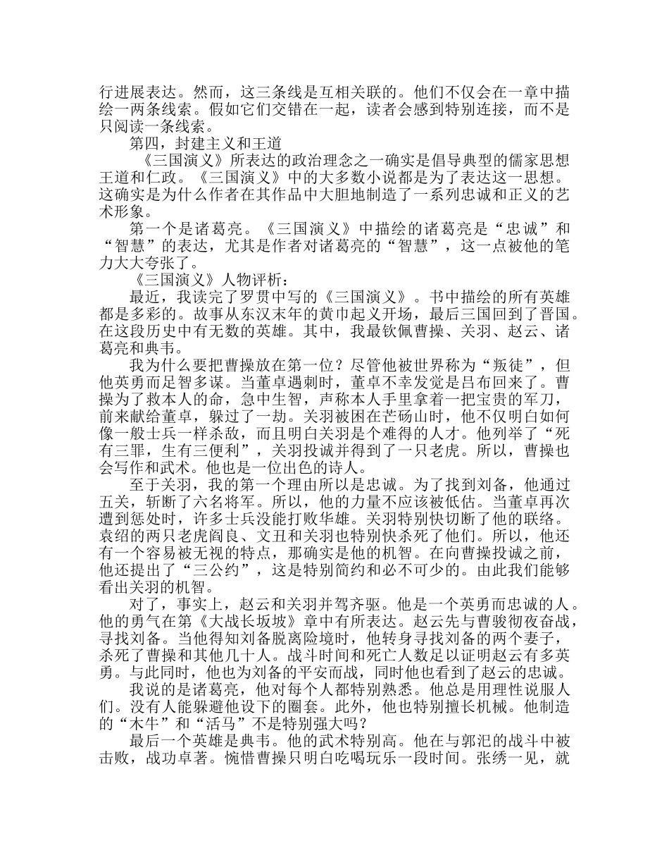 三国演义读后感参考演讲稿 _第2页