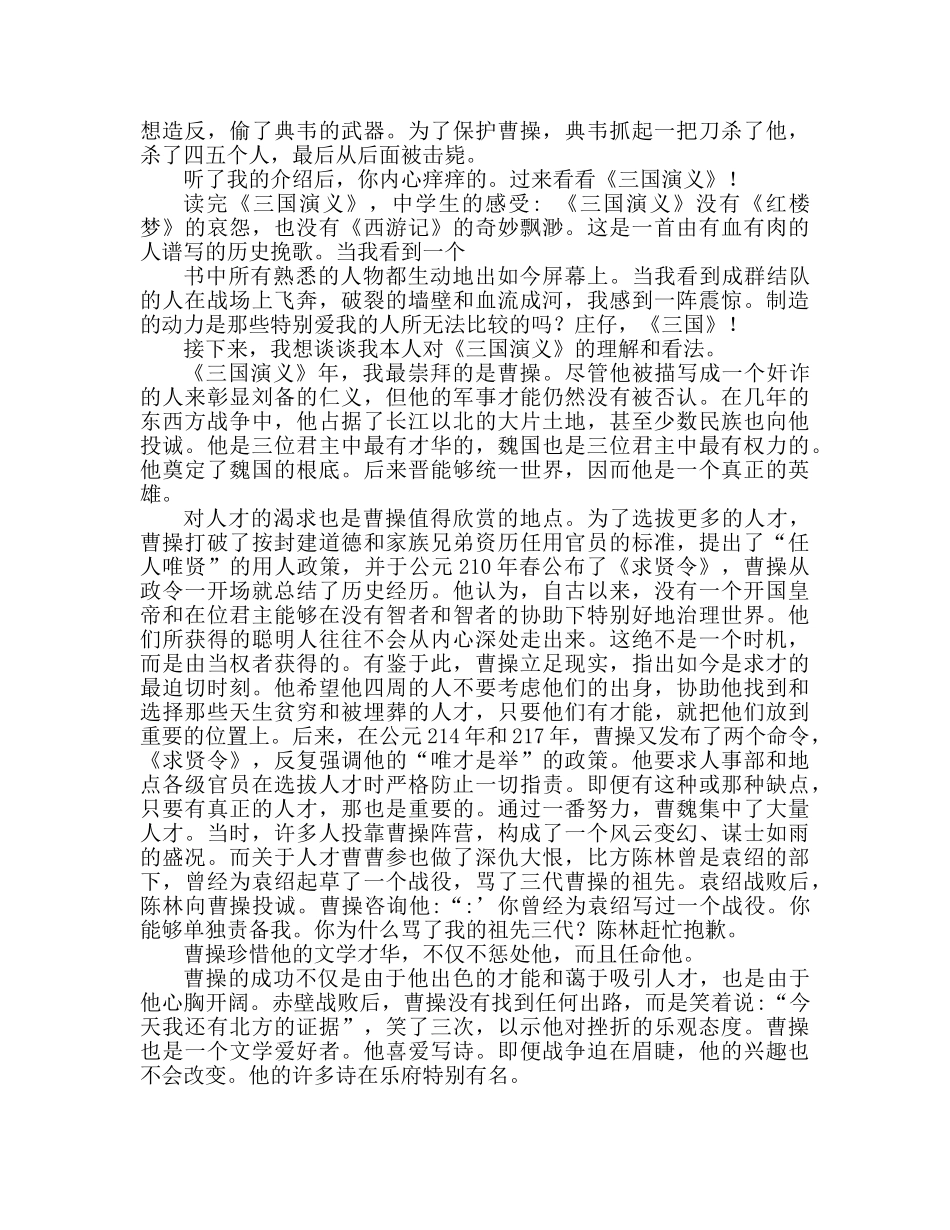 三国演义读后感参考演讲稿 _第3页