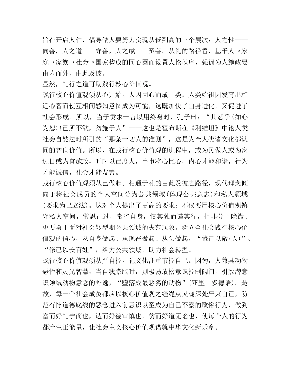 青年践行社会主义核心价值观心得体会 _第2页