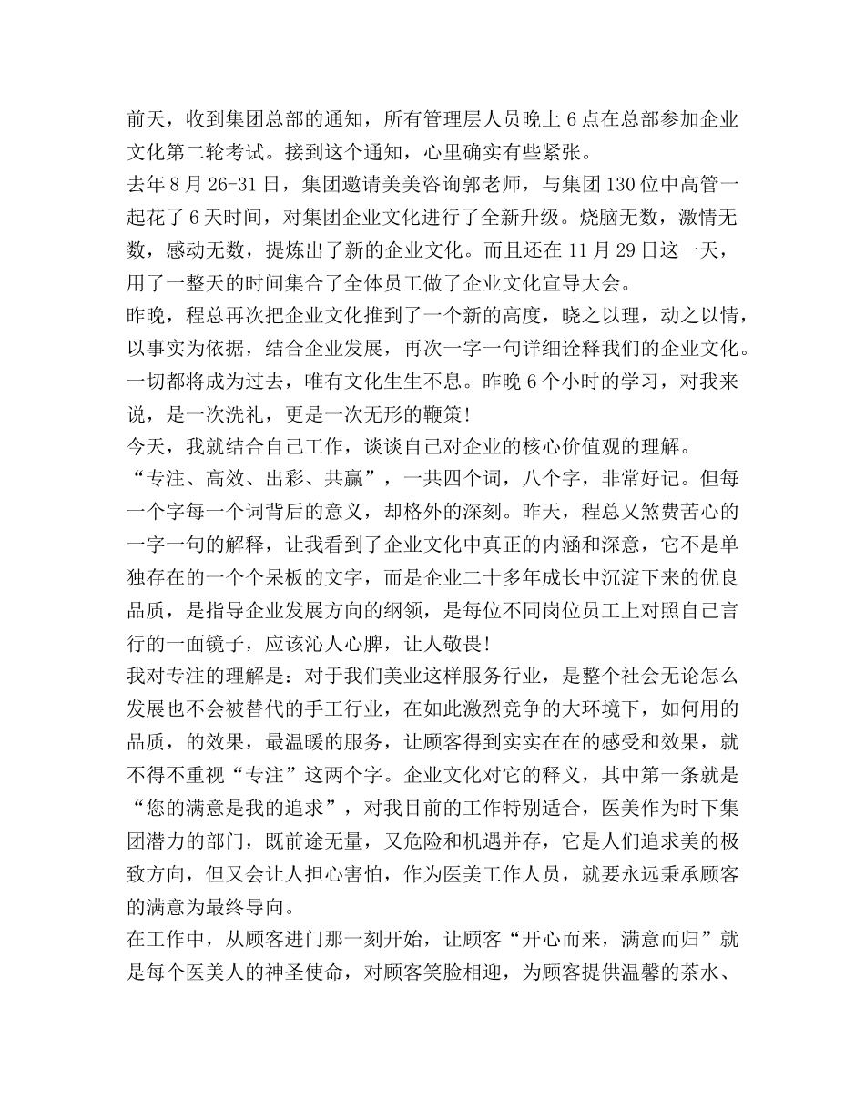 青年践行社会主义核心价值观心得体会 _第3页