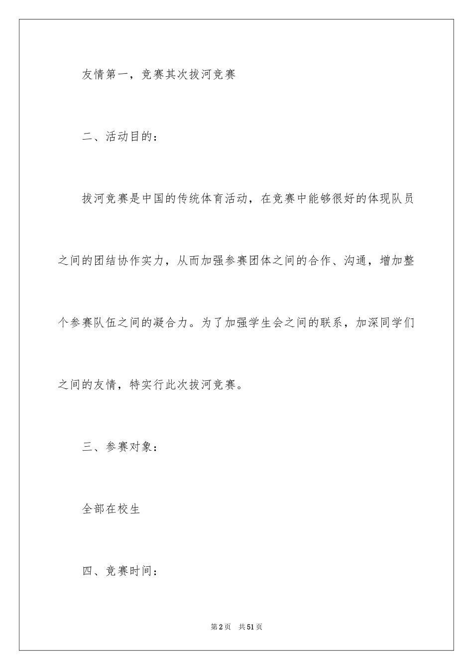2024中学拔河比赛活动方案_3_第2页