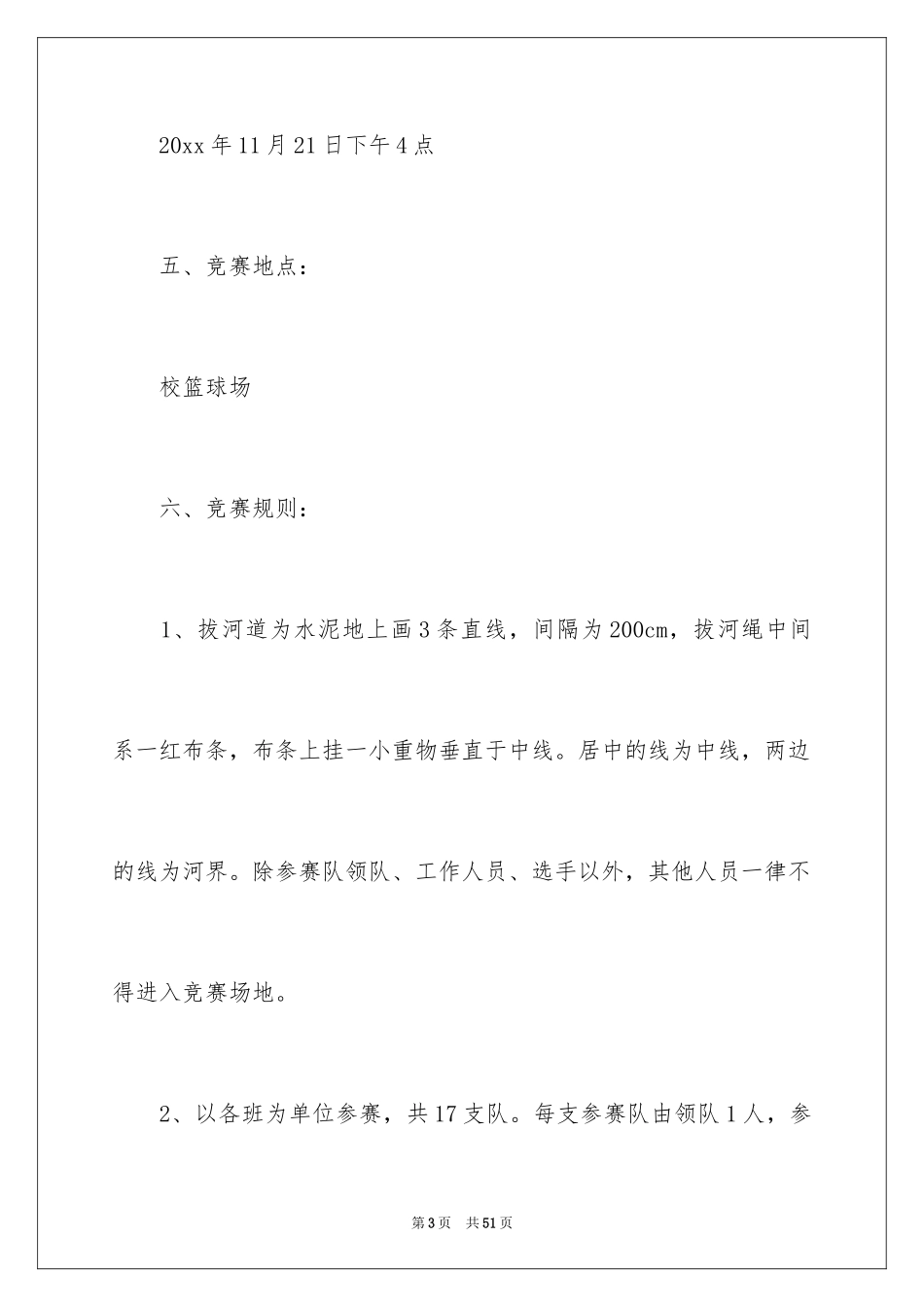 2024中学拔河比赛活动方案_3_第3页