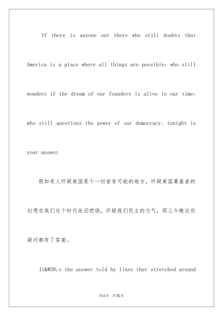 2024奥巴马竞选演讲稿_第2页