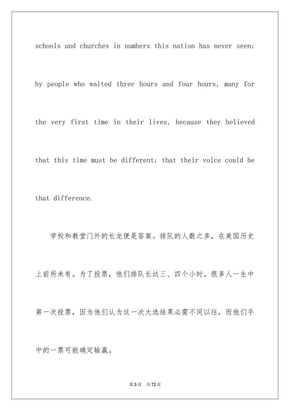 2024奥巴马竞选演讲稿_第3页