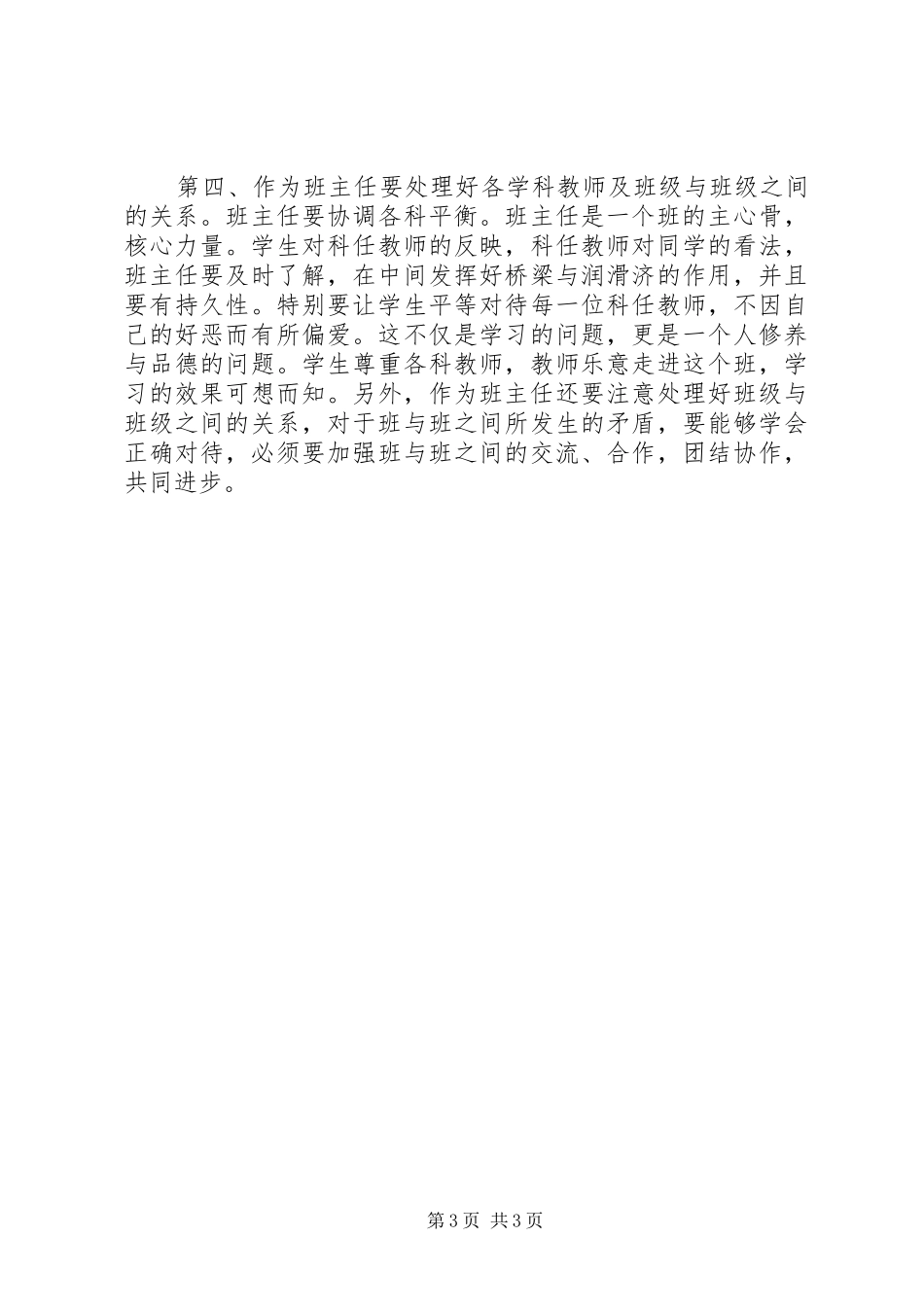 优秀教师交流体会心得_第3页