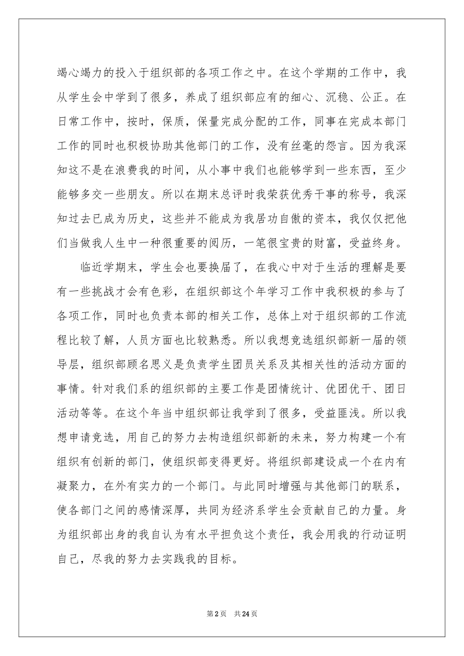 组织部申请书_第2页