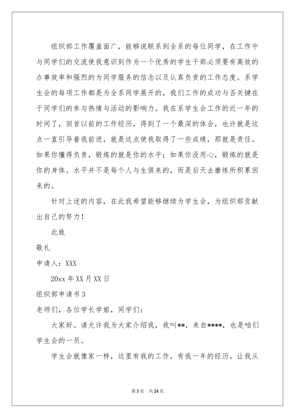 组织部申请书_第3页
