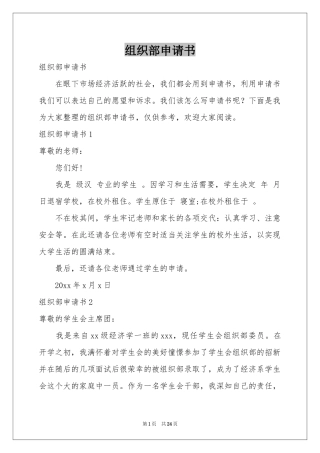 组织部申请书